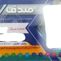 کارت استخر صدف ۱۲ جلسه