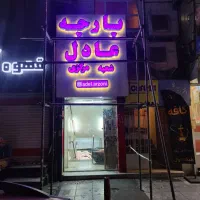 ساخت حروف تابلو و چلنیوم|خدمات پیشه و مهارت|کرج, فاز ۲ مهرشهر|دیوار