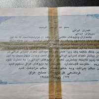 سند جنگ ایران و عراق