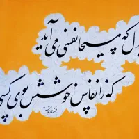 سفارش خوشنویسی|تابلو، نقاشی، عکس|تهران, کوهک|دیوار