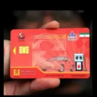 کارت سوخت عتیقه 820