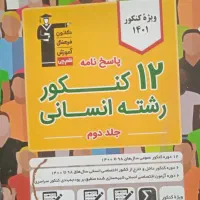 کتاب کنکور