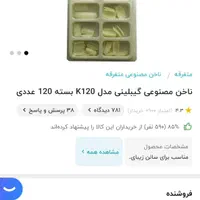ناخن مصنوعی|آرایشی، بهداشتی، درمانی|مشهد, فرهنگیان (شهرک غرب)|دیوار