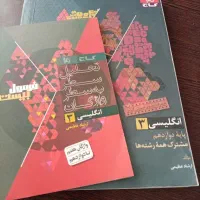 کتاب فرمول بیست زبان انگلیسی دوازدهم
