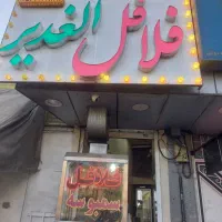 کارگر فلافلی|استخدام خدمات فروشگاه و رستوران|قم, مهدیه|دیوار
