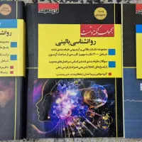 کتاب کنکور ارشد روانشناسی