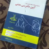 تست آیین دادرسی مدنی کمالوند