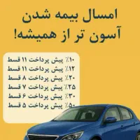 بیمه شخص ثالث اقساطی بدون چک و ضامن آنلاین