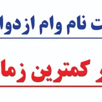 ثبت نام وام