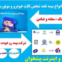 صدور انواع بیمه نامه|خدمات مالی، حسابداری، بیمه|شیراز, عادل آباد|دیوار