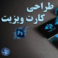 طراحی سریع و حرفه ای کارت ویزیت و تراکت