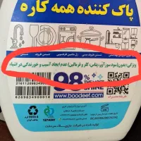 شوینده همه کاره بودیت