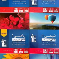 کتاب تست آبی قلم‌چی دهم تجربی (۴ جلد کتاب)