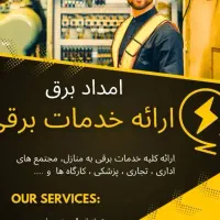 امداد برق ، خدمات برقکاری