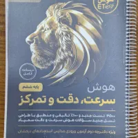 کتاب سرعت دقت تمرکز