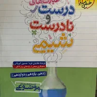 کتاب تست و تشریحی رشته تجربی|کتاب و مجله آموزشی|اصفهان, خواجو|دیوار