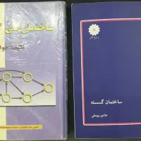 کتاب ساختمان گسسته پوران پژوهش و جواد وحیدی