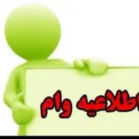 تسهیلات آسان رو از ما بخواهید