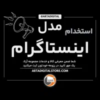 استخدام مدل و بلاگر خانم