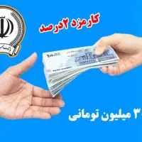 وام  امید بانک سپه