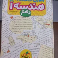 کتاب آموزش شگفت انگیز فیزیک، ریاضی و هندسه دهم|کتاب و مجله آموزشی|قم, پردیسان|دیوار