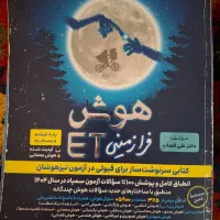 کتاب کمک درسی علوم ششم خیلی سبز هوش فرازمینی ET|کتاب و مجله آموزشی|اصفهان, ملک‌شهر|دیوار