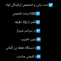 نشت یابی با دستگاه آلمانی لوله کشی تضمینی کل شیراز