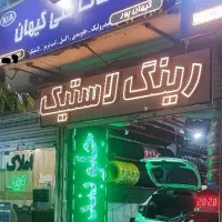نیازمندجلوبندی کار درصدی با پروانه