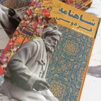 شاهنامه
