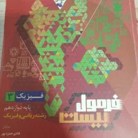 فرمول بیست فیزیک دوازدهم