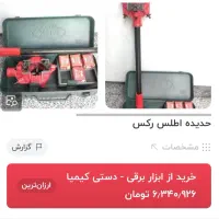 ست کامل دستگاه حدیده رکس و دستگاه اتو لوله|ماشین‌آلات صنعتی|شیراز, نصر|دیوار