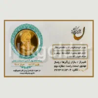 نیم سکه و ربع سکه ۴۰۰ زیر تابلو