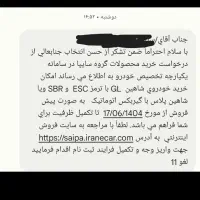 حواله شاهین پلاس اتوماتیک|خودرو سواری و وانت|گلستان (تهران), |دیوار