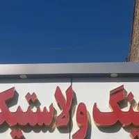 تابلو چلنیوم رینگ و لاستیک