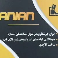 جوشکاری سیار