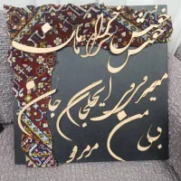 تابلو کالیگرافی، تکسچر