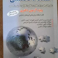 بسته دکتری پژوهش هنر (زیر قیمت--ارسال رایگان)|کتاب و مجله آموزشی|تهران, فلسطین (میدان انقلاب)|دیوار