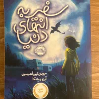 کتاب سفر به انتهای دنیا