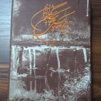 کتاب تاریخ عکاسی و عکاسان پیشگام