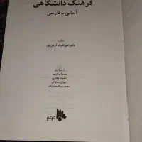 آموزشی زبان خارجی فرهنگ لغت|کتاب و مجله آموزشی|مراغه, |دیوار