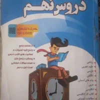گام به گام نهم