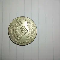 سکه یک ساله ترک اعتیاد