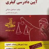 کتاب های حقوقی|کتاب و مجله آموزشی|اصفهان, باغ زیار|دیوار