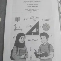 جزوه ریاضی