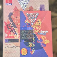کتاب فرمول بیست ریاضی و شیمی دهم|کتاب و مجله آموزشی|اصفهان, مهدی آباد|دیوار