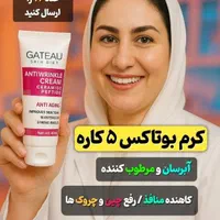 کرم ۵ کاره گاتیو|آرایشی، بهداشتی، درمانی|اهواز, سیصد دستگاه|دیوار