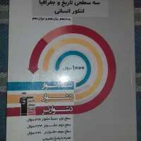 کتاب های تست و اموزشی کنکور انسانی|کتاب و مجله آموزشی|یاسوج, |دیوار