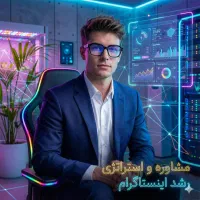 استراتژیست رشد اینستاگرام و انواع سوشال مدیاها