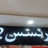 فروشنده خانم و یه آقا برای کار در فروشگاه