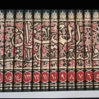 تفسیر نمونه، نور، صافی، لسان العرب، محجه البیضاء|کتاب و مجله مذهبی|قم, ارم|دیوار